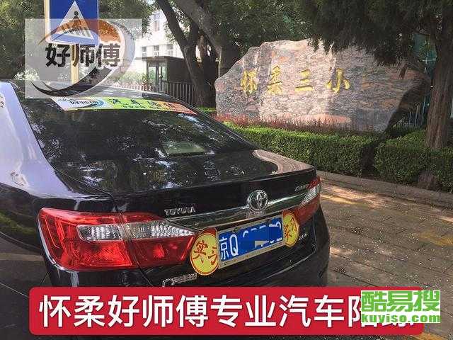 【密云汽车陪练机构】-北京酷易搜