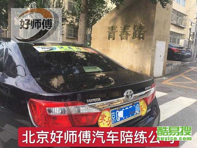 【顺义怀柔密云平谷汽车陪练中心欢迎您】-北京酷易搜