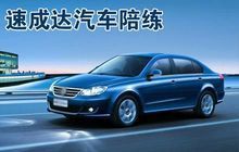 【教练汽车】最新最全教练汽车 产品参考信息