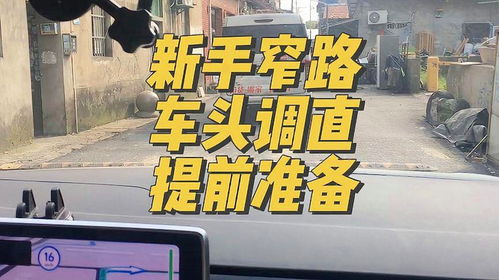 新手窄路,车头调直,提前准备 汽车陪练 新手上路 一对一陪练